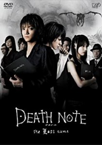 【中古】DEATH NOTE デスノート the Last name [DVD]