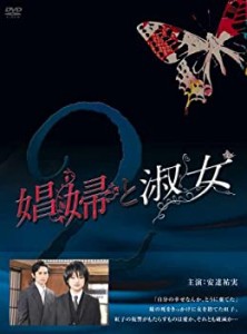 【中古】娼婦と淑女DVD-BOX2