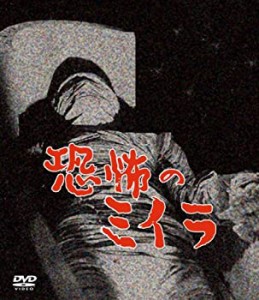 【中古】恐怖のミイラ 4巻セット [DVD]