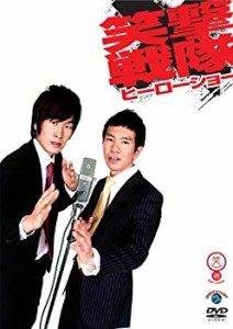 【中古】(未使用･未開封品)笑魂シリーズ 笑撃戦隊 「ヒーローショー」 [DVD]