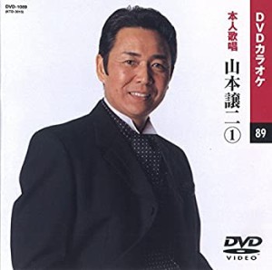 【中古】山本譲二 (カラオケDVD/本人歌唱)