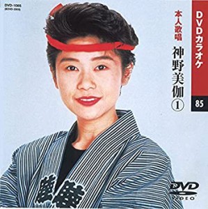 【中古】神野美伽 1 (カラオケDVD/本人歌唱)