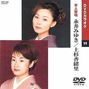 【中古】永井みゆき/上杉香緒里 (カラオケDVD/本人歌唱)