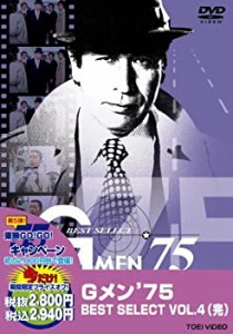 【中古】Gメン'75 BEST SELECT VOL.4＜完＞【DVD】