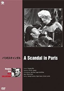 【中古】パリのスキャンダル [DVD]