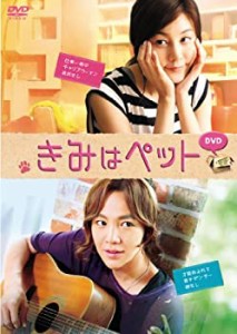 【中古】きみはペット DVD