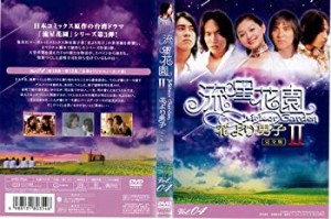 【中古】流星花園 2 花より男子 4[レンタル落ち]