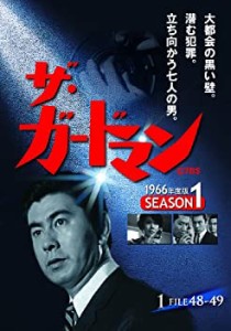 【中古】(未使用･未開封品)ザ・ガードマン シーズン1(1966年度版) 1 [DVD]