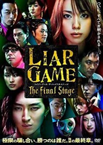 【中古】ライアーゲーム　ザ・ファイナルステージ [レンタル落ち]