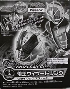 【中古】てれびくん2013年2月号付録 仮面ライダーウィザード 電王ウィザードリング（クライマックスフォーム）