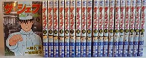 【中古】ザ・シェフ~新章 コミック 1-20巻セット (ニチブンコミックス)