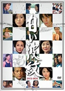 【中古】白い波紋 DVD-BOX(6枚組)