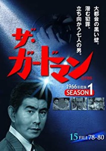 【中古】ザ・ガードマン シーズン1(1966年度版) 15 [DVD]