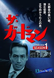 【中古】(未使用･未開封品)ザ・ガードマン シーズン1(1966年度版) 13 [DVD]