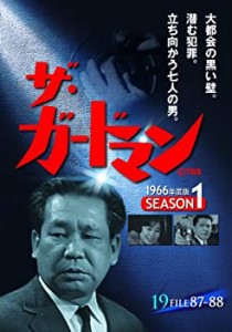 【中古】ザ・ガードマン シーズン1(1966年度版) 19 [DVD]