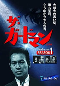 【中古】(未使用･未開封品)ザ・ガードマン シーズン1(1966年度版) 7 [DVD]