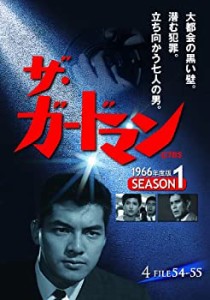 【中古】(未使用･未開封品)ザ・ガードマン シーズン1(1966年度版) 4 [DVD]