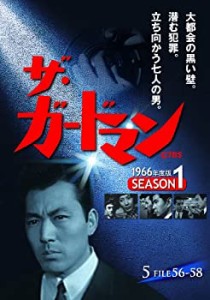 【中古】(未使用･未開封品)ザ・ガードマン シーズン1(1966年度版) 5 [DVD]