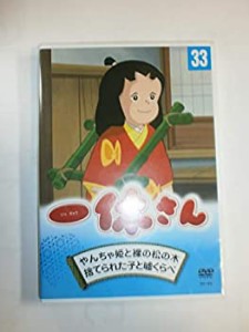 【中古】一休さん　３３巻