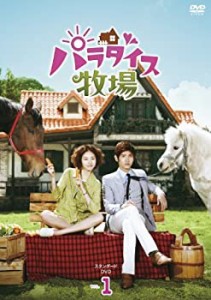 【中古】パラダイス牧場 スタンダードDVD Vol.1