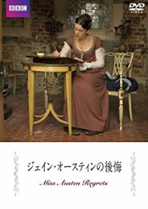 【中古】ジェイン・オースティンの後悔 [DVD]