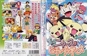 【中古】ポケットモンスター サイドストーリー 2 ニャースとピチューブラザーズ [レンタル落ち]