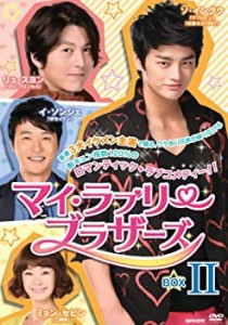 【中古】マイ・ラブリー・ブラザーズ DVD-BOXII