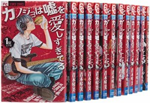 【中古】カノジョは嘘を愛しすぎてる コミック 1-13巻セット (フラワーコミックス〔チーズ!〕)