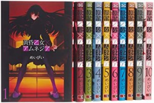 【中古】(未使用・未開封品)黄昏乙女×アムネジア コミック 全10巻完結セット (ガンガンコミックスJOKER)