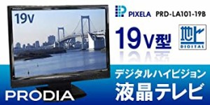 【中古】液晶テレビ PIXELA 19V型 液晶テレビ PRD-LA101-19B デジタルハイビジョン LED 液晶TV テレビ 地デジ＆アナログチューナー搭載