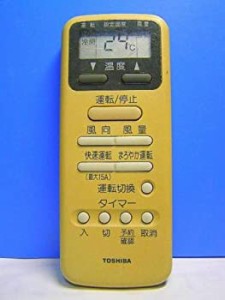 【中古】東芝 エアコンリモコン WH-D9S