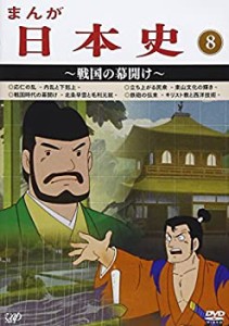 まんが 日本史 dvdの通販｜au PAY マーケット