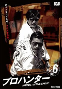 【中古】(未使用・未開封品)プロハンター VOL.6（完） [DVD]