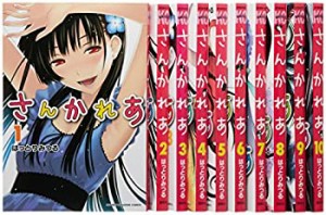 【中古】さんかれあ コミック 1-10巻セット (少年マガジンコミックス)