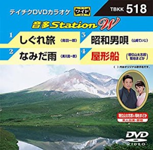 【中古】しぐれ旅/なみだ雨/昭和男唄/屋形船 [DVD]