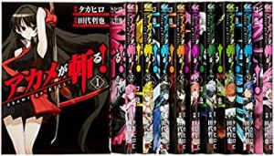 【中古】アカメが斬る! コミック 1-10巻セット (ガンガンコミックスJOKER)