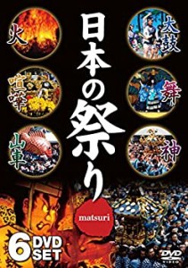 【中古】(未使用・未開封品)日本の祭り DVD6枚組 NMD-4000M