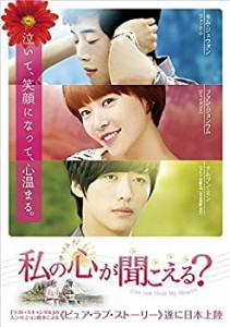 【中古】私の心が聞こえる？ ＜ノーカット完全版＞韓国ドラマ　全１５巻〔レンタル版〕日本語吹替あり