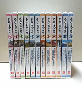 【中古】車で行く日本の名所 全12巻セット [マーケットプレイスDVDセット商品]