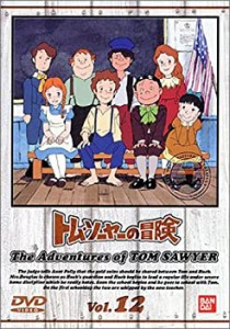 【中古】トム・ソーヤーの冒険 (12) [DVD]