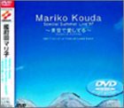 【中古】Mariko Kouda Special Summer Live’97 青空で愛してる [DVD]