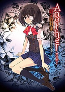 【中古】アニメ「Another」 設定資料集