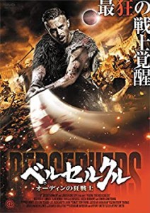 【中古】ベルセルク ~オーディンの狂戦士~ [DVD]