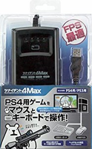 【中古】PS4用マウス&キーボード変換コンバータ『ツナイデント4 MAX』