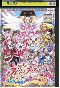 【中古】映画 フレッシュプリキュア! おもちゃの国は秘密がいっぱい!? [レンタル落ち]