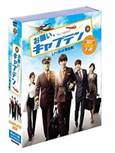 【中古】お願い、キャプテン〈ノーカット版〉(10枚組) [DVD]