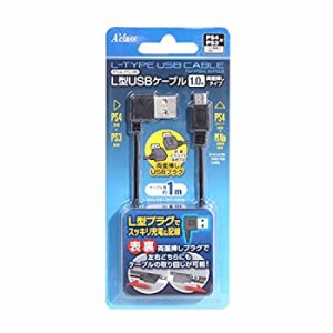 【中古】(未使用･未開封品)PS4/PS3用L型USBケーブル (1.0m) 【両面挿しタイプ】