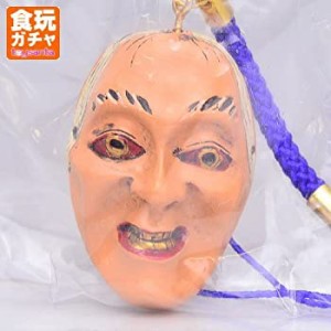 【中古】カプセルQミュージアム 魔除の仮面 能面根付 第一弾 ［5.山姥(フル彩色)］(単品)