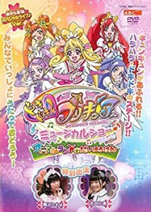 【中古】ドキドキ!プリキュア ミュージカルショー♪ アニマルランドでだいぼうけん [レンタル落ち]