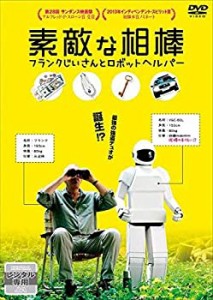 【中古】素敵な相棒 フランクじいさんとロボットヘルパー [レンタル落ち]